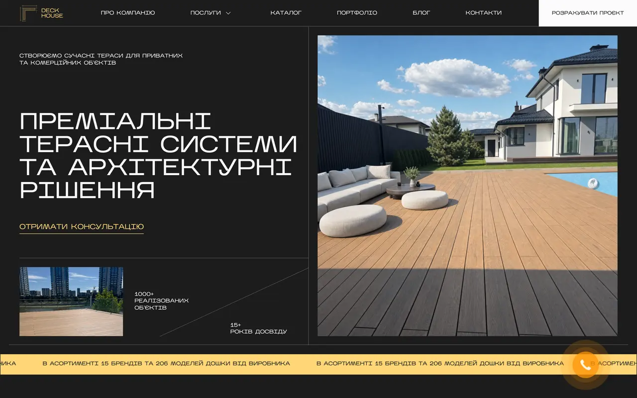 Deck House: Комп'ютер
